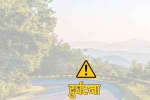 मोटरसाइकलले ठक्कर दिँदा पैदलयात्रीको मृत्यु