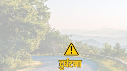 अछाममा जिप दुर्घटना: २ जनाको मृत्यु, ३ घाइते