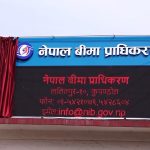 बिमा प्राधिकरण अध्यक्षका लागि दरखास्त खुल्यो, न्यूनतम योग्यता स्नातकोत्तर र पाँचवर्षे अनुभव अनिवार्य