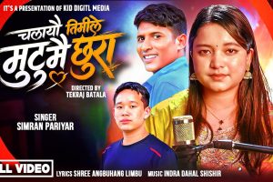‘चलाएउ तिमिले मुटु मै छुरा’ सार्वजनिक