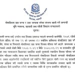 शुल्क नबुझाई प्रयोग गरेका सरकारी जग्गा र संरचना खाली गर्न निर्देशन