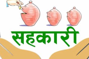 सहकारी नियमन प्राधिकरणको अध्यक्ष र विज्ञ सदस्य पदपूर्ति गर्न दरखास्त आह्वान