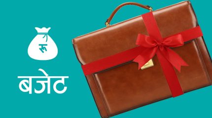 कर्णाली बजेट: दलित, महिला र राउटेको सशक्तीकरणमा जोड