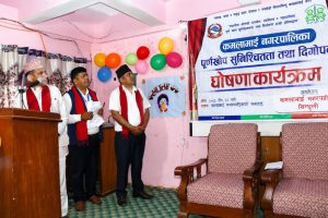कमलामाई नगरपालिका पूर्णखोप दिगोपना घोषणा