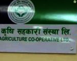 समस्याग्रस्त दुई सहकारीका ऋणीको नाम सार्वजनिक