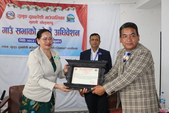 थुलुङ दुधकोशी गाउँपालिकाले ल्यायो  करिब ५८ करोड भन्दा बढीकोे बजेट