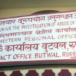 उजुरीपछि कोटहीमाईमा अख्तियारको छापा