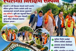 गोदावरी कुण्डको संरक्षण र धार्मिक पर्यटन प्रवर्द्धनमा प्रदेश सरकार प्रतिबद्ध : मुख्यमन्त्री बानियाँ
