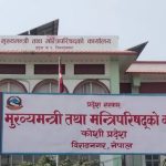 कोशी सरकारको निर्णय : स्वकीय सचिवको रोकिएको पारिश्रमिक एकमुष्ट भुक्तानी हुने