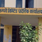 कृषि सामग्री कम्पनी लिमिटेडको जिल्ला शाखा कार्यालयबाट झण्डै १० करोड केजी मल उठेन