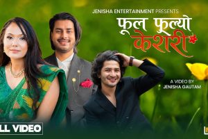 ‘फूल फुल्यो केशरी’ लिएर आए प्रताप र जेनिशा, प्रेम र संस्कृतिको सुगन्ध मिसिएको नयाँ प्रस्तुति