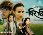 अजय आरएन र शान्तिश्री परियारको नयाँ गीत ‘पिर दियौ’ सार्वजनिक