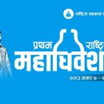 महाधिवेसन अघिको रास्वपाको अन्तिम केन्द्रिय समिति बैठक बस्दैँ