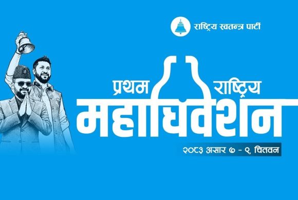 महाधिवेसन अघिको रास्वपाको अन्तिम केन्द्रिय समिति बैठक बस्दैँ