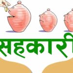 समस्याग्रस्त पाँच सहकारीका ऋणीको नामावली सार्वजनिक