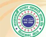 सञ्चारकर्मी सञ्चार सहकारीद्वारा चार पत्रकार पुरस्कृत हुँदै