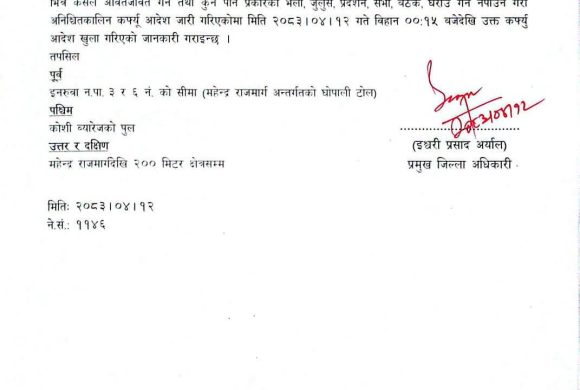 देवानगञ्ज क्षेत्रमा जारी कर्फ्यु हटाइयो