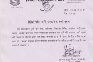 मोरङमा अर्को सुचना जारी नभएसम्म ‘डिजे’ बजाउन प्रतिबन्ध