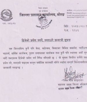 मोरङमा अर्को सुचना जारी नभएसम्म ‘डिजे’ बजाउन प्रतिबन्ध