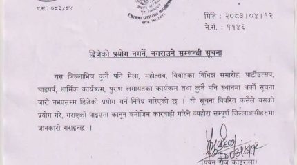 मोरङमा अर्को सुचना जारी नभएसम्म ‘डिजे’ बजाउन प्रतिबन्ध