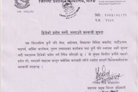 मोरङमा अर्को सुचना जारी नभएसम्म ‘डिजे’ बजाउन प्रतिबन्ध