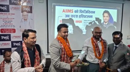 एम्सका फिजिसियन डा. विमलेश यादव पारस अस्पतालमा आबद्ध, पत्रकारलाई निःशुल्क उपचारको घोषणा