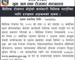 वैदेशिक रोजगार बोर्डको कार्यकारी निर्देशकका लागि आवेदन खुला