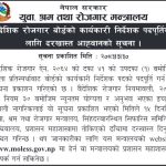 वैदेशिक रोजगार बोर्डको कार्यकारी निर्देशकका लागि आवेदन खुला