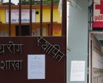 क्षयरोग निवारण संस्थालाई जग्गा खाली गर्न दिएको पत्रप्रति आपत्ति