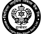 मिथिला लघुवित्तले रोज्यो नयाँ सेयर रजिष्ट्रार, साउनदेखि रिलायबल मर्चेन्ट क्यापिटलमार्फत सेवा