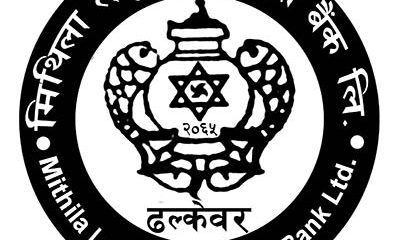मिथिला लघुवित्तले रोज्यो नयाँ सेयर रजिष्ट्रार, साउनदेखि रिलायबल मर्चेन्ट क्यापिटलमार्फत सेवा