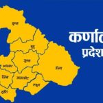 अन्ततः शाही बन्ने भए कर्णालीको पाँचौ मुख्यमन्त्री