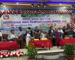 कोशी प्रदेश पूर्णखोप सुनिश्चितता तथा दिगोपना घोषणा
