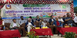 कोशी प्रदेश पूर्णखोप सुनिश्चितता तथा दिगोपना घोषणा
