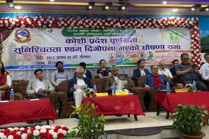 कोशी प्रदेश पूर्णखोप सुनिश्चितता तथा दिगोपना घोषणा