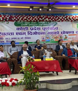 कोशी प्रदेश पूर्णखोप सुनिश्चितता तथा दिगोपना घोषणा