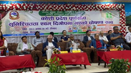 कोशी प्रदेश पूर्णखोप सुनिश्चितता तथा दिगोपना घोषणा