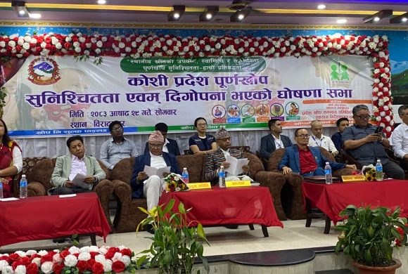 कोशी प्रदेश पूर्णखोप सुनिश्चितता तथा दिगोपना घोषणा