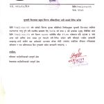 कप्तानगञ्ज झडपपछि सुनसरीका पाँच क्षेत्रमा अनिश्चितकालीन कर्फ्यु आदेश जारी (पत्रसहित)