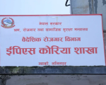 ईपीएस भिसा शुल्क बढ्यो, ११ हजार ३०० पुग्यो