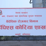 ईपीएस भिसा शुल्क बढ्यो, ११ हजार ३०० पुग्यो