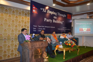 काठमाडौंमा ‘शी जिनपिङ थट अन पार्टी बिल्डिङ’ सम्बन्धी विचार गोष्ठी सम्पन्न