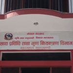 गुणस्तरहीन खाद्यान्न उत्पादन र बिक्री गर्ने ६२ उद्योगी व्यापारीविरुद्ध मुद्दा दायर