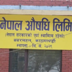 नेपाल औषधी लिमिटेडले दुई वर्षभित्र ३६ प्रकारका औषधी उत्पादन गर्ने, स्वास्थ्य मन्त्रालयसँग सम्झौता