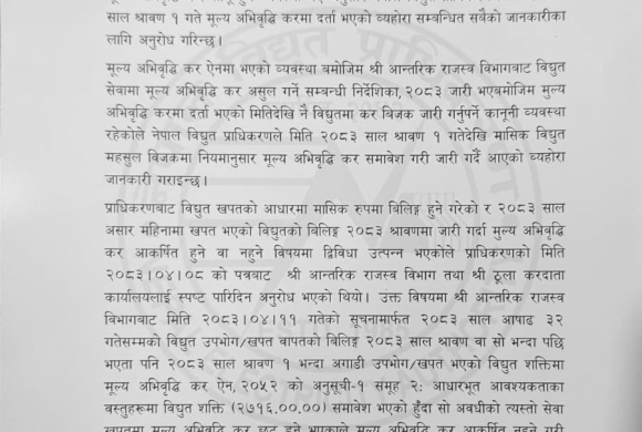 असारको बिजुलीमा भ्याट नलाग्ने : तिरिसकेको भ्याट रकम भदौमा समायोजन हुने