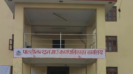 पाल्हीनन्दन गाउँपालिकाको प्राथमिकतामा विकास, सुशासन र आत्मनिर्भरता