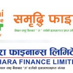 पोखरा र समृद्धि फाइनान्स एक भए, आजदेखि ‘पोखरा फाइनान्स’कै नाममा एकीकृत सेवा