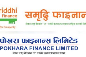 पोखरा र समृद्धि फाइनान्स एक भए, आजदेखि ‘पोखरा फाइनान्स’कै नाममा एकीकृत सेवा