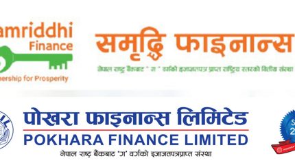 पोखरा र समृद्धि फाइनान्स एक भए, आजदेखि ‘पोखरा फाइनान्स’कै नाममा एकीकृत सेवा