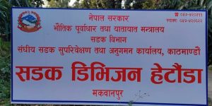 मकवानपुर प्रशासनद्वारा ‘ट्राभल एडभाइजरी’ जारी